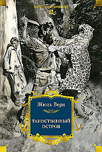 The Mysterious Island