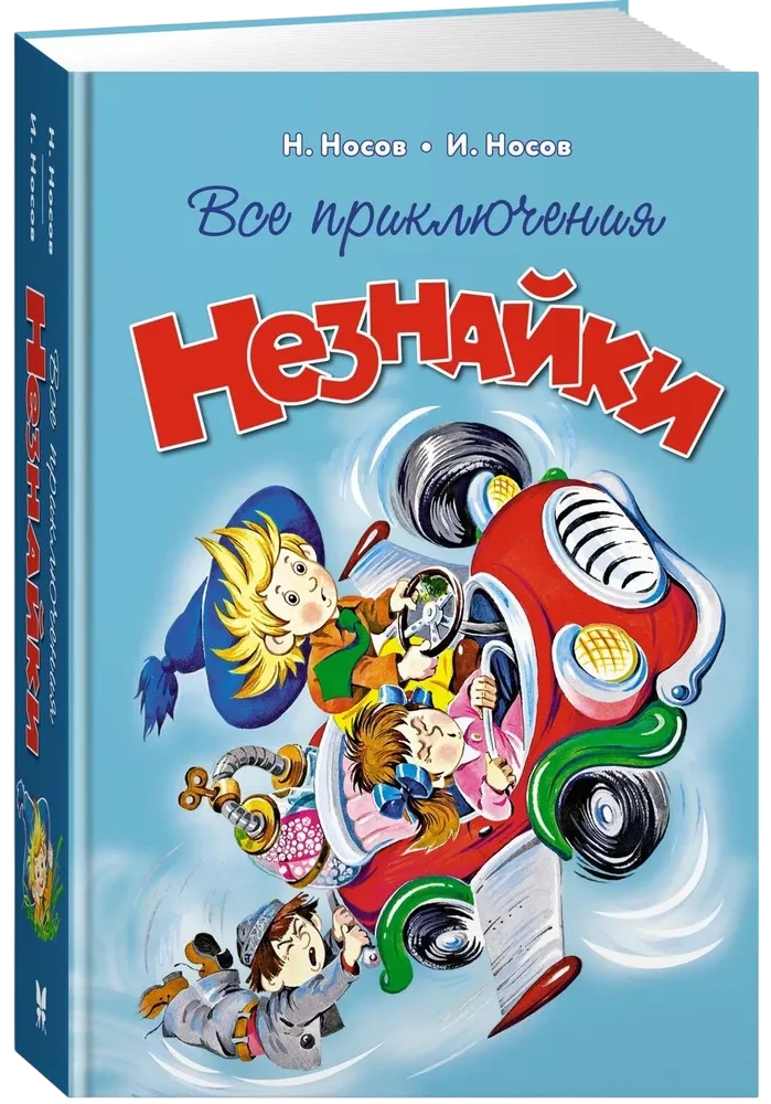 All Adventures of Neznaika