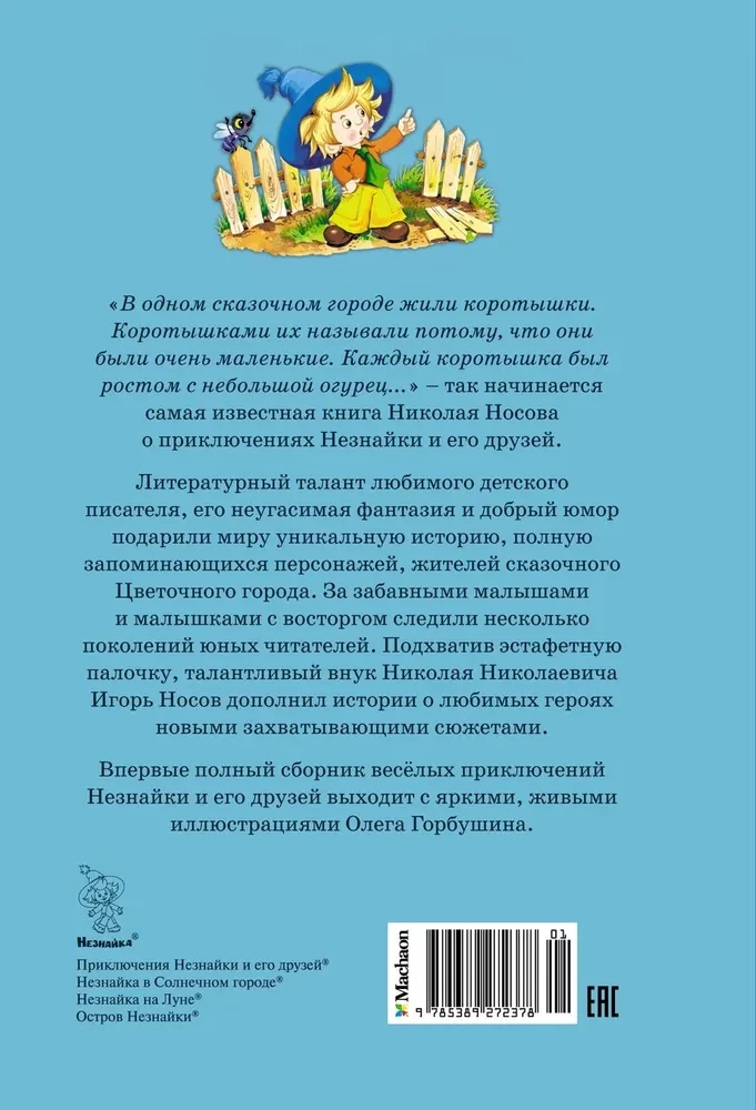 All Adventures of Neznaika