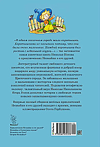 All Adventures of Neznaika