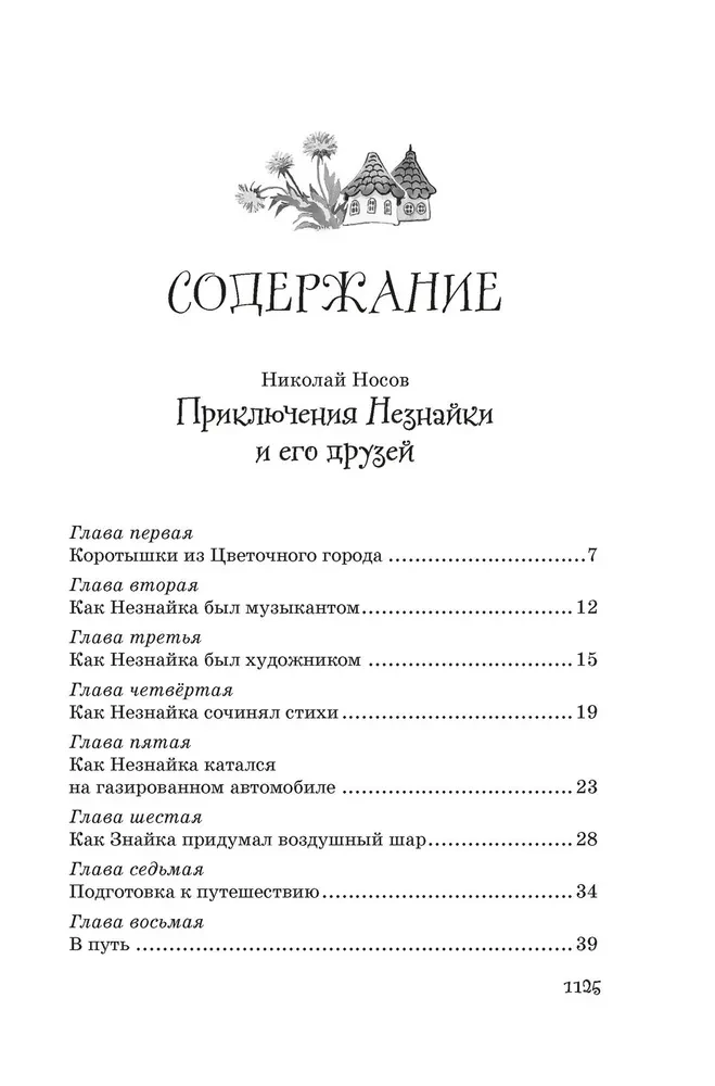 All Adventures of Neznaika