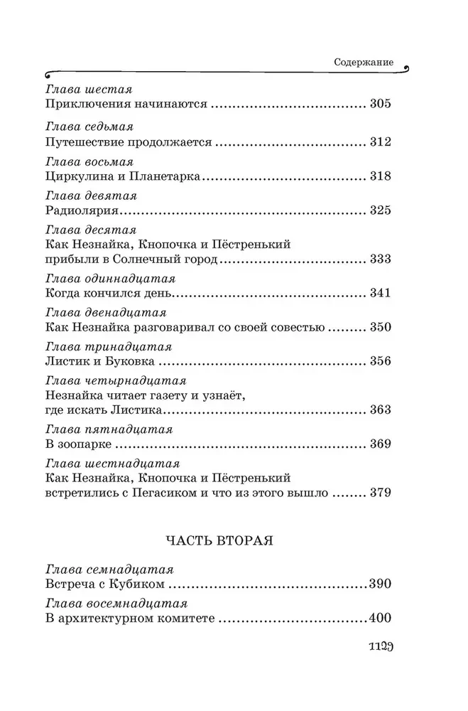 All Adventures of Neznaika