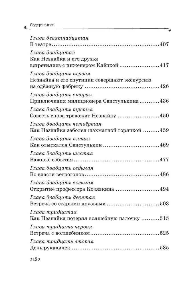 All Adventures of Neznaika