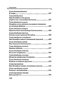 All Adventures of Neznaika