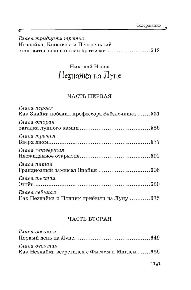 All Adventures of Neznaika