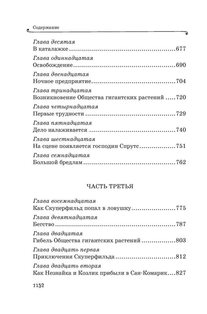 All Adventures of Neznaika