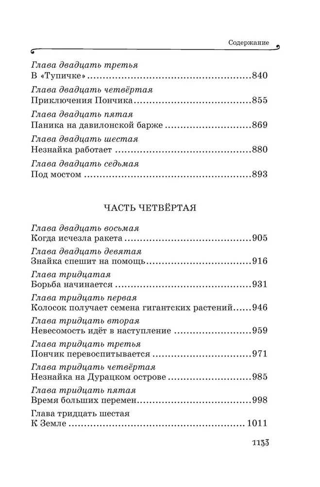 All Adventures of Neznaika