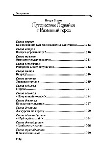 All Adventures of Neznaika