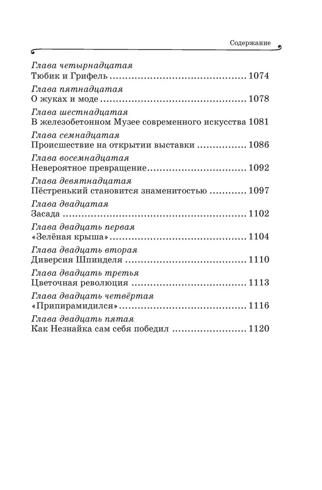 All Adventures of Neznaika