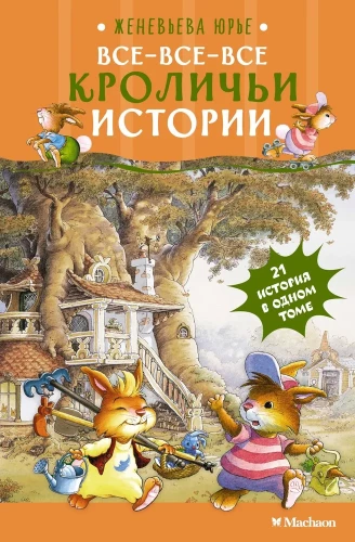 Wszystkie, wszystkie, wszystkie historie królicze