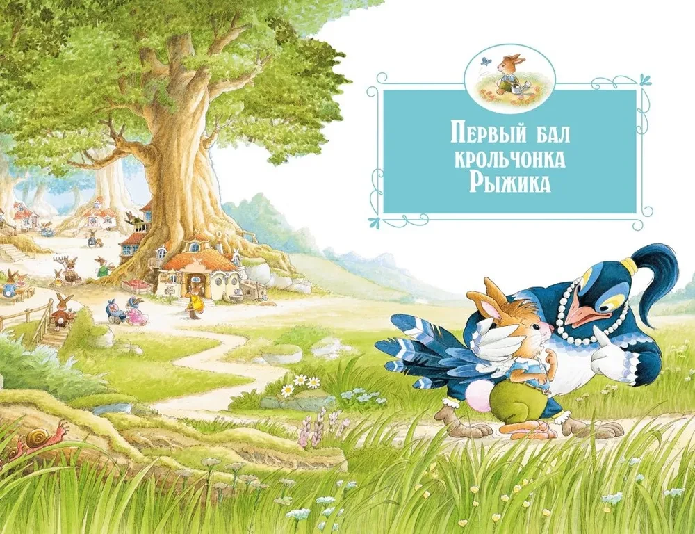 Kõik-kõik-kõik jäneselood