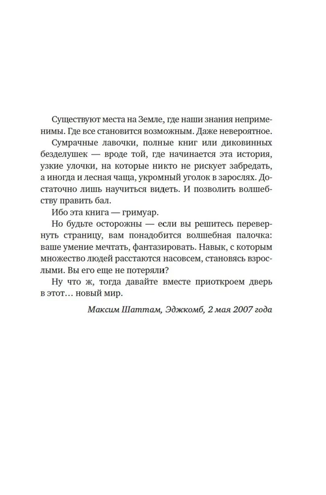 Another World. The Union of Three. Book 1