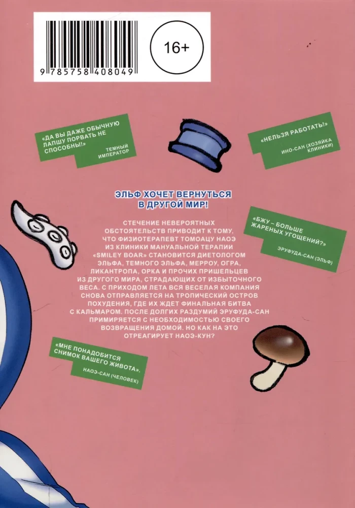Der Elf kann nicht abnehmen. Band 8