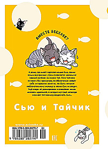 Sju ir Taijikas. Knyga 1