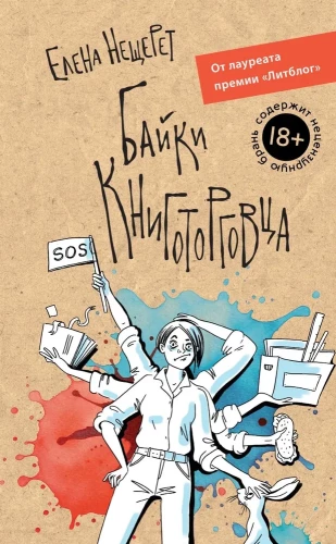 Knygų prekeivio pasakojimai