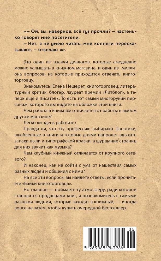 Knygų prekeivio pasakojimai