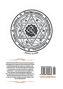 Kampfkontinent. Buch 3. Rückkehr des Großmeisters