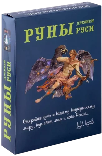 Руны Древней Руси (31 карта+книга)