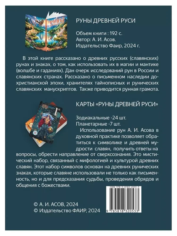 Senovės Rusijos runos (31 korta + knyga)