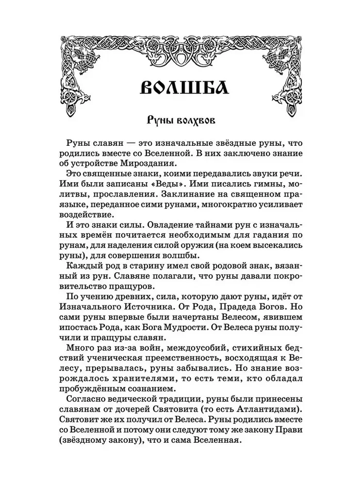 Senovės Rusijos runos (31 korta + knyga)