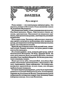 Senovės Rusijos runos (31 korta + knyga)