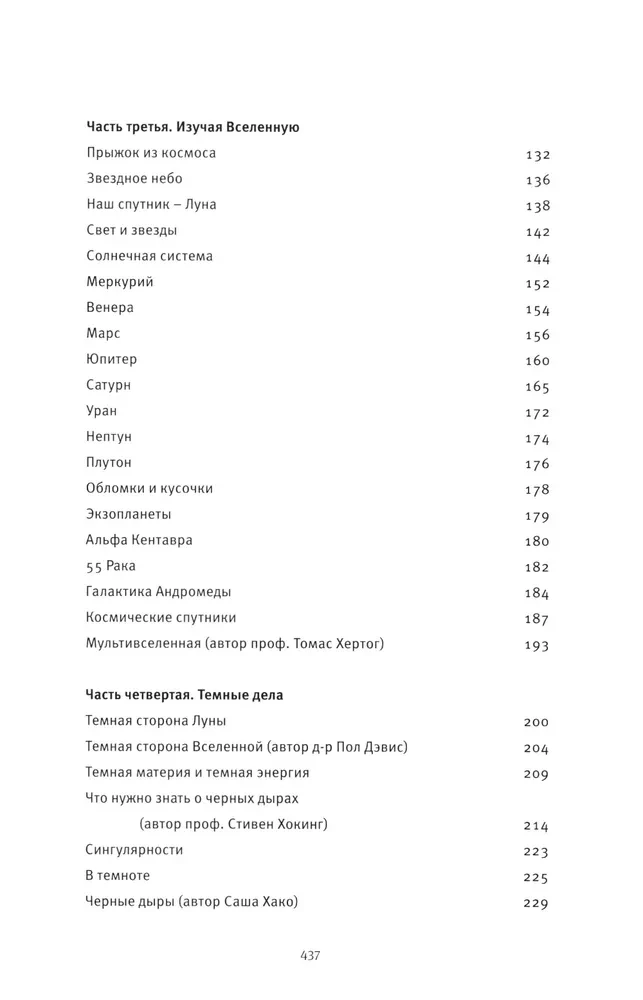 Otwierając Wszechświat