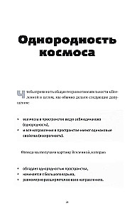 Otwierając Wszechświat