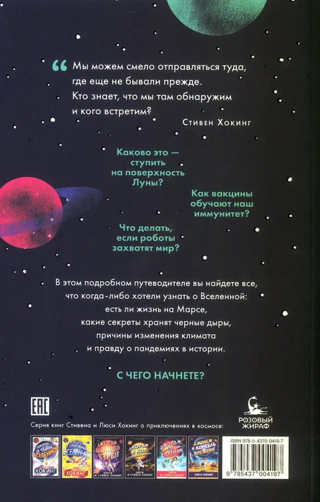 Otwierając Wszechświat