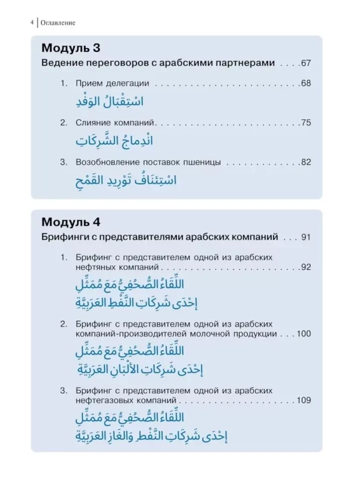 Araabia keel äri jaoks. Kaubandus. Intervjuud. Läbirääkimised