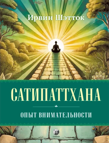 Satipatthana: The Experience of Mindfulness