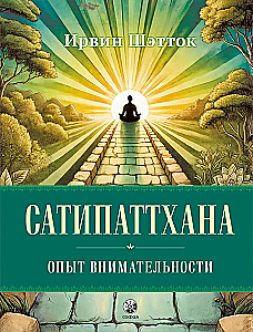 Satipatthana: Erfahrung der Achtsamkeit