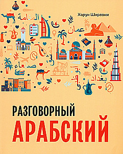 Arabų pokalbių kalba