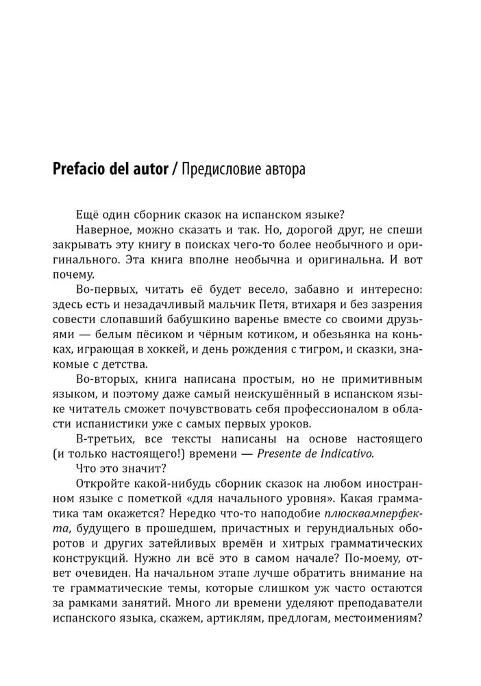 Gimimo diena su tigru. Ispanų pasakos, saulėtos ir žaismingos