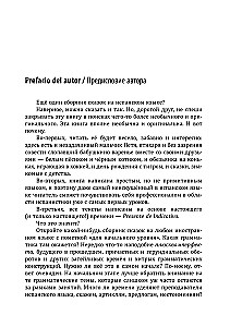Gimimo diena su tigru. Ispanų pasakos, saulėtos ir žaismingos