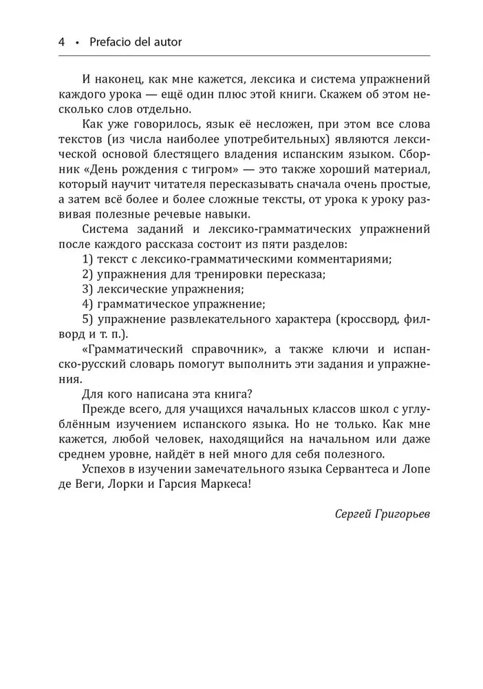Gimimo diena su tigru. Ispanų pasakos, saulėtos ir žaismingos
