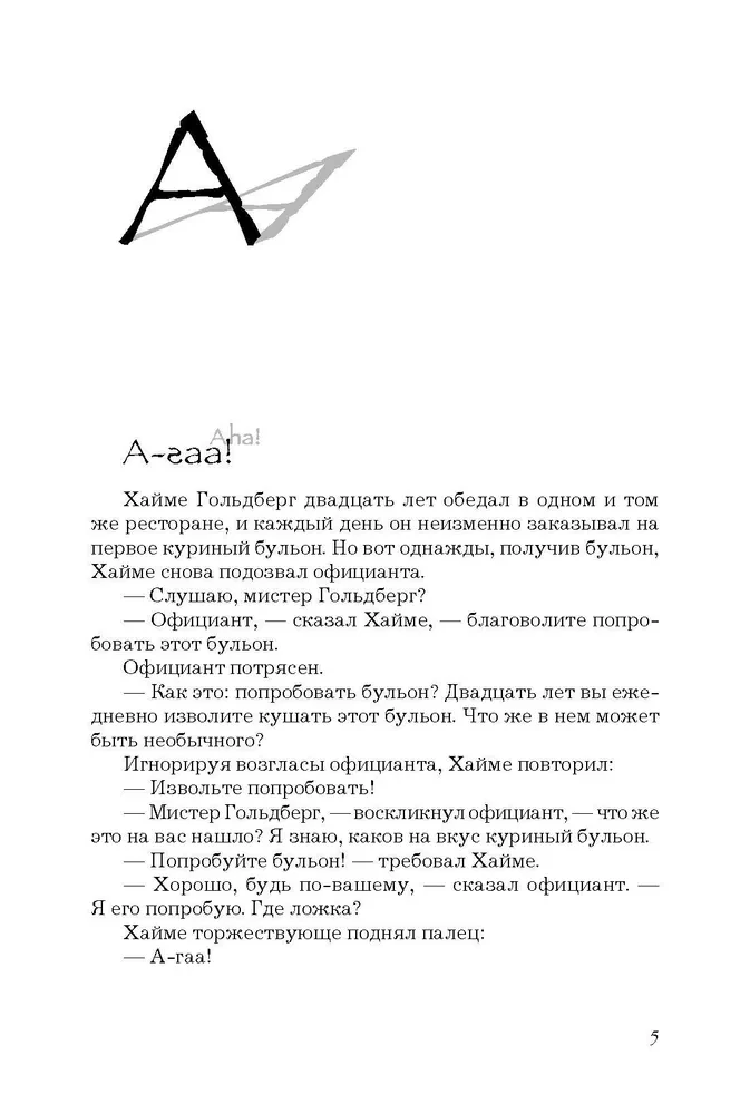 Alphabet des Bewusstseins