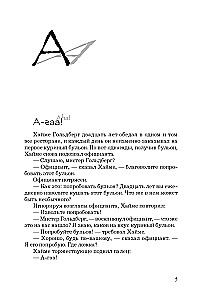Alphabet des Bewusstseins