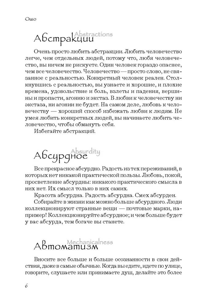 Alphabet des Bewusstseins