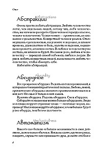 Alphabet des Bewusstseins