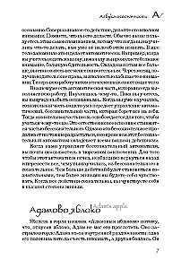 Alphabet des Bewusstseins