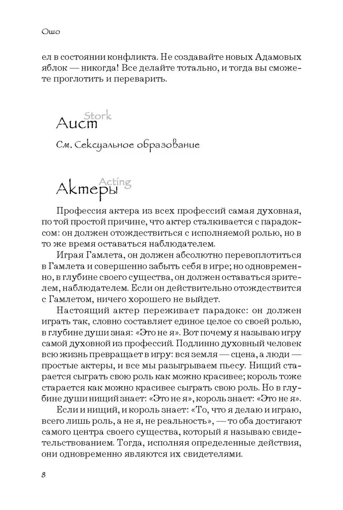 Alphabet des Bewusstseins