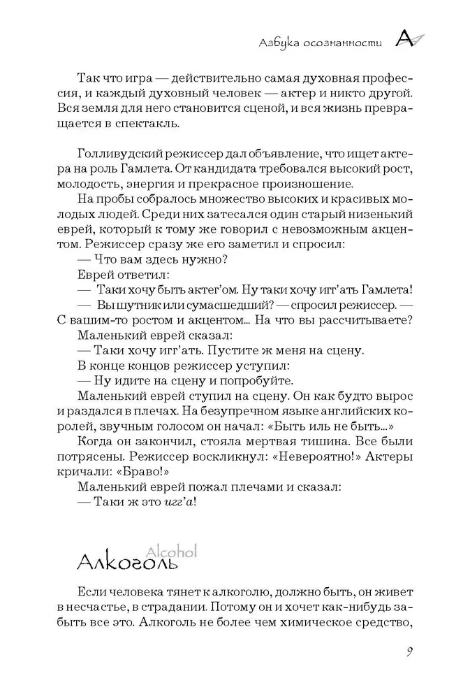 Alphabet des Bewusstseins