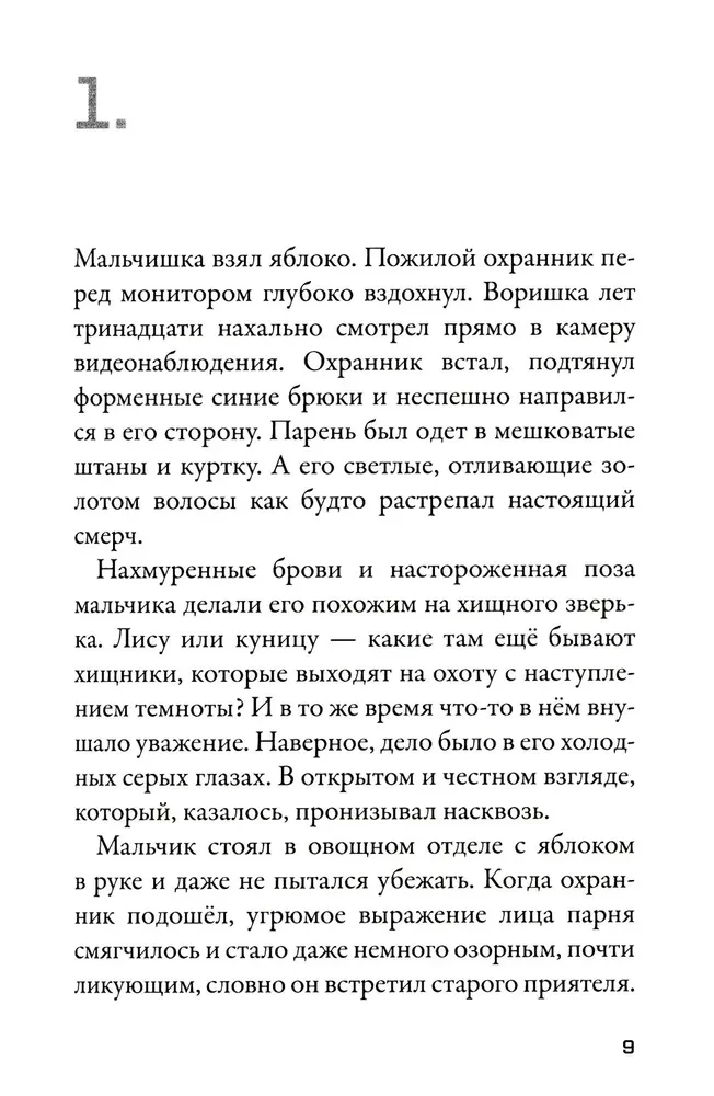 Kepler-62. Esimene raamat: kutse