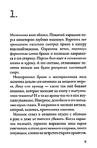 Kepler-62. Esimene raamat: kutse