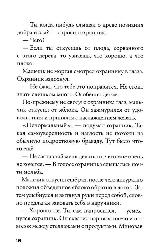 Kepler-62. Esimene raamat: kutse