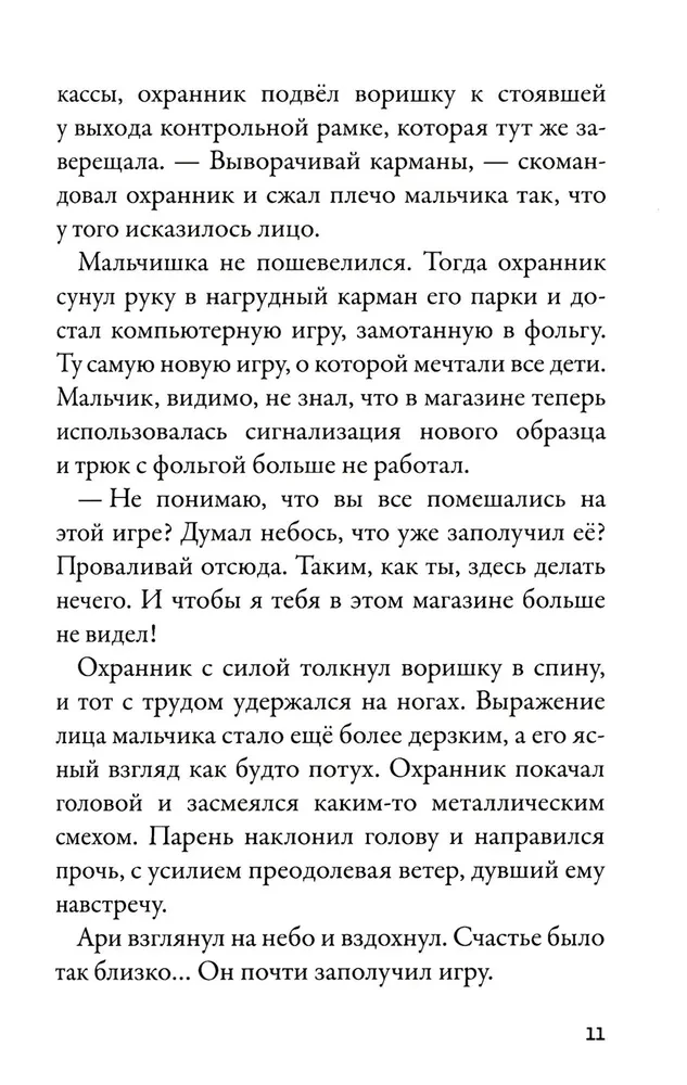 Kepler-62. Esimene raamat: kutse