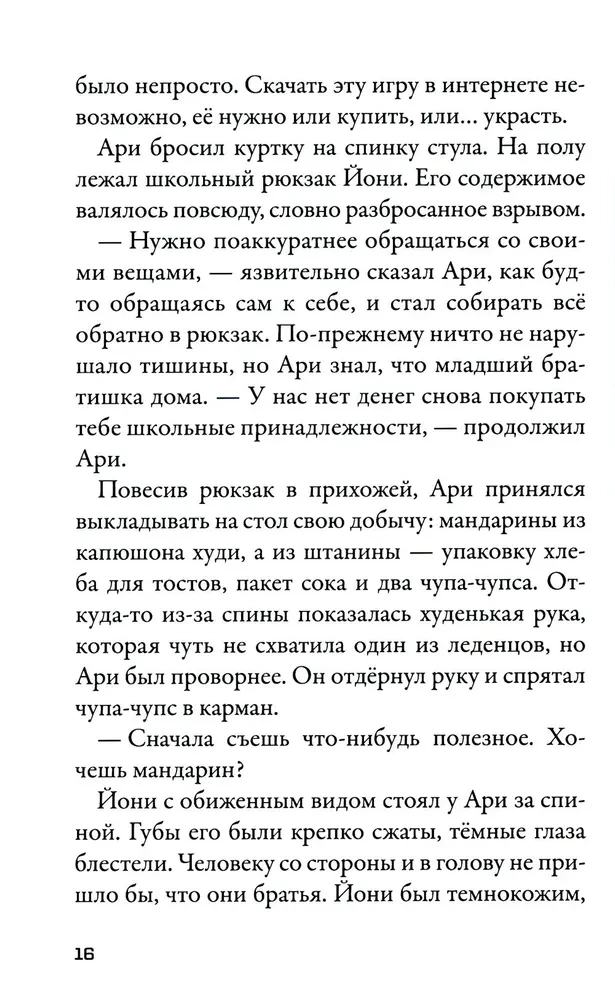 Kepler-62. Esimene raamat: kutse