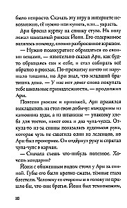 Kepler-62. Esimene raamat: kutse