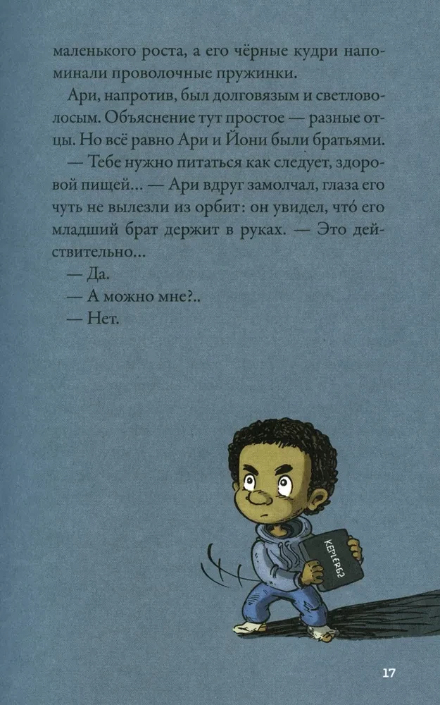 Kepler-62. Esimene raamat: kutse