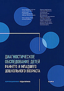 Diagnosticā izpēte bērniem agrīnā un jaunākajā pirmsskolas vecumā